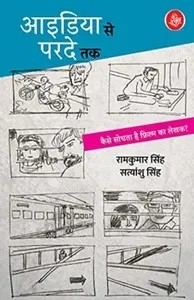Idea Se Parde Tak Kaise Sochta Hai Film Ka Writer Book Hindi - Blue, Free Size 