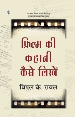 Film Ki Khani Kaise Likhe Book  - Rskart, Free