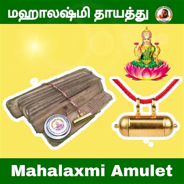 Mahalashmi Amulet / மகாலஷ்மி தாயத்து