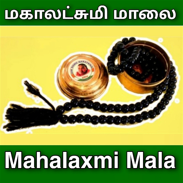 Sri Makalashmi Mala - ஸ்ரீ மகாலஷ்மி  மாலை 