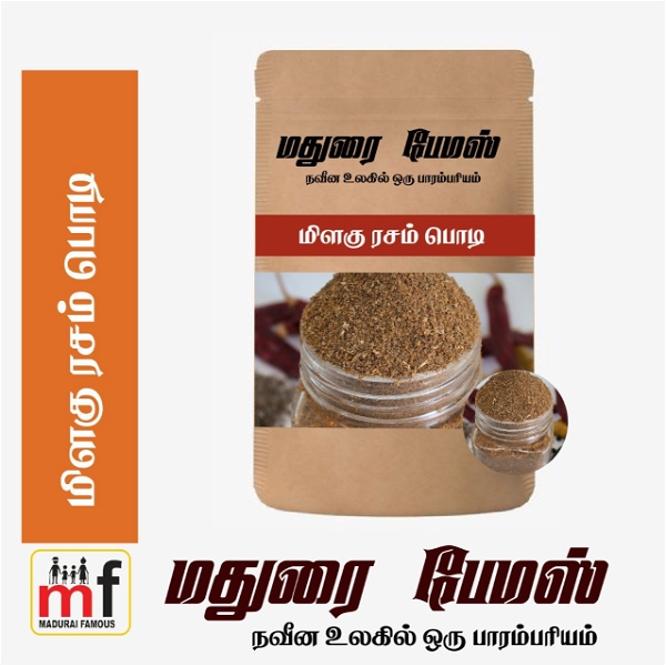 Pepeer Rasam Powder மிளகு ரசப்பொடி  - 50 gram