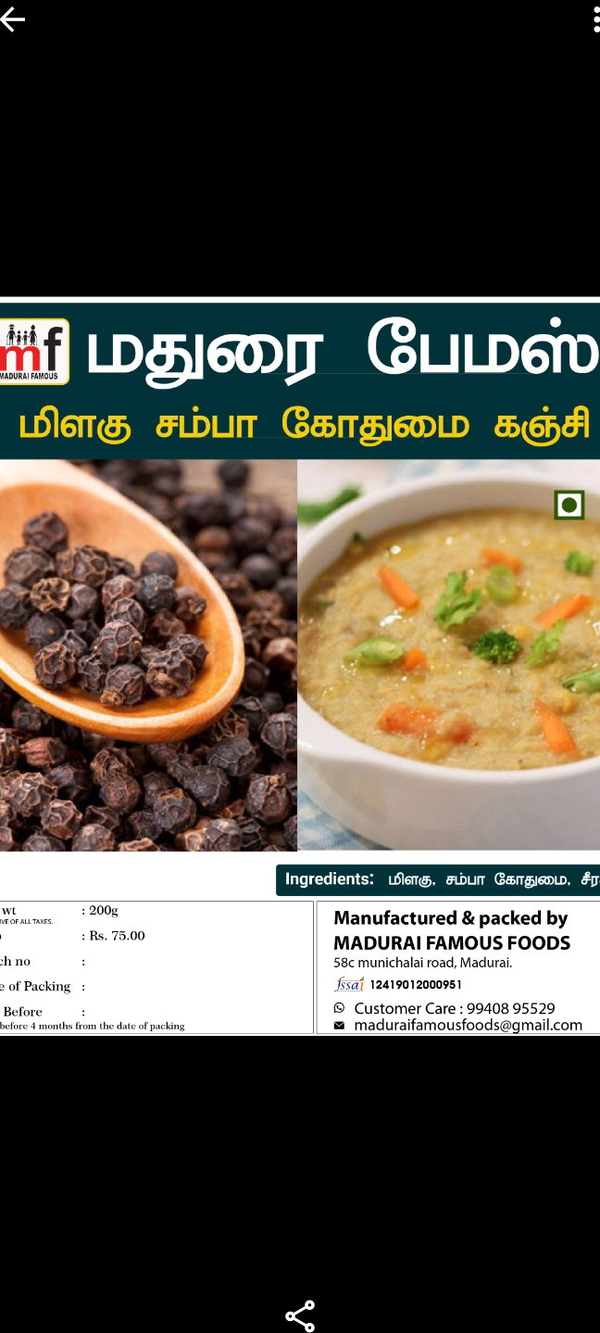 மிளகு சம்பா கோதுமை கஞ்சி 200g